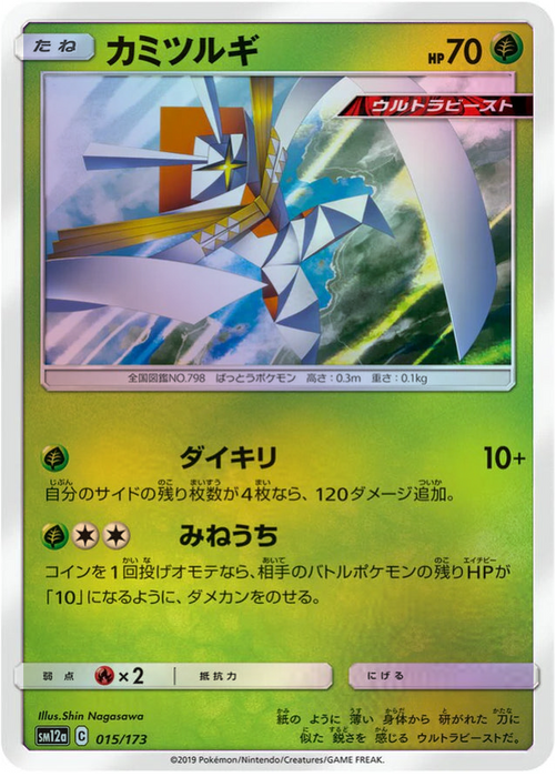 One Pokemon Kartana Reverse Holo Tag Team GX All Stars High Class sm12a 015/173 Japanese Single Card.
