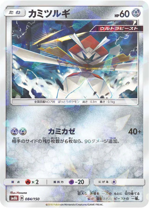Pokemon Kartana Reverse Holo Ultra Shiny GX High Class sm8b 084/150 Japanese Single Card