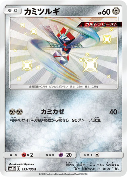 Pokemon Kartana S Ultra Shiny GX High Class sm8b 193/150 Japanese Single Card