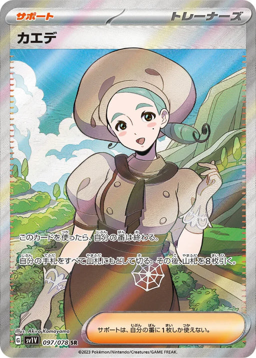 Pokemon Katy SR Violet ex sv1V 097/078 Japanese Single Card