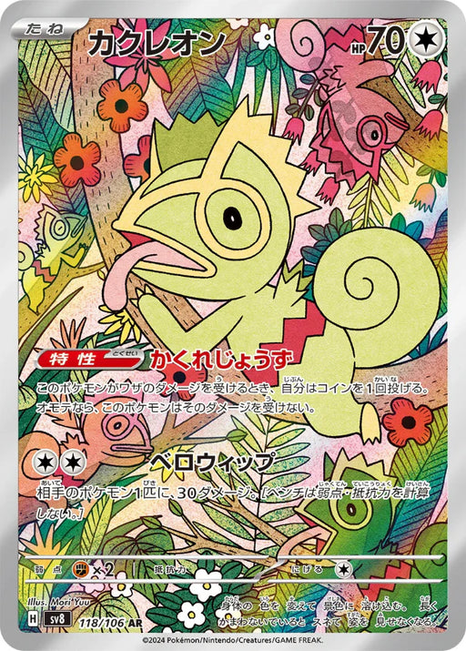 Pokemon Kecleon AR Super Electric Breaker sv8 118/106 Japanese Single Card