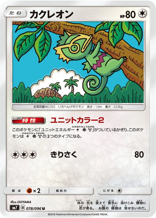 Pokemon Kecleon Non Holo Charisma Sky sm7 078/096 Japanese Single Card