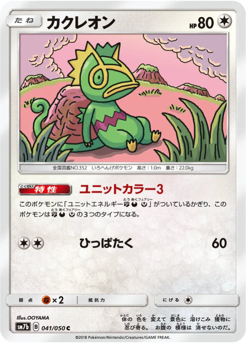 Pokemon Kecleon Non Holo Fairy Rise sm7b 041/050 Japanese Single Card
