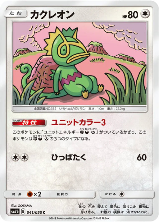 Pokemon Kecleon Non Holo Fairy Rise sm7b 041/050 Japanese Single Card