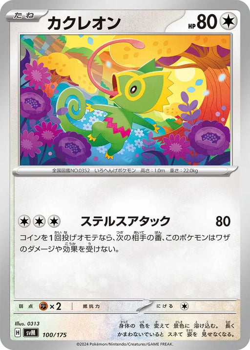 Pokemon Kecleon Non Holo Generations Starter Decks svM 100/175 Japanese Single Card