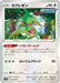Pokemon Kecleon Non Holo Jet Black Poltergeist s6K 054/070 Japanese Single Card