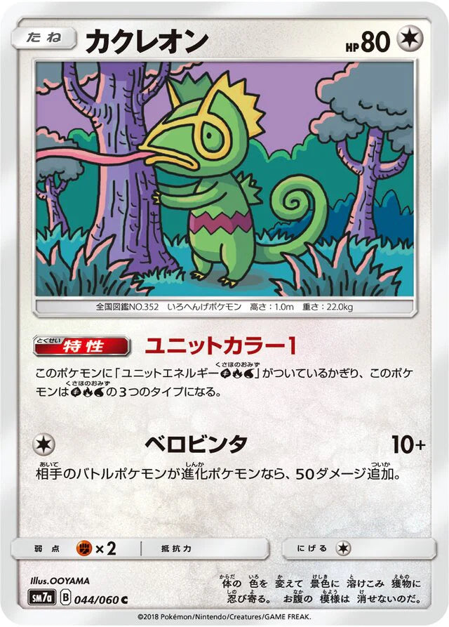 Pokemon Japanese Single Cards — Page 216 — Japan2UK