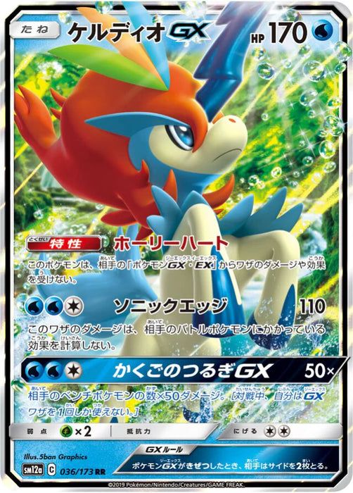 Pokemon Keldeo GX RR Tag Team GX All Stars High Class sm12a 036/173 Japanese Single Card