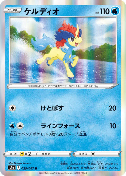 Pokemon Keldeo Holo Battle Region s9a 025/067 Japanese Single Card