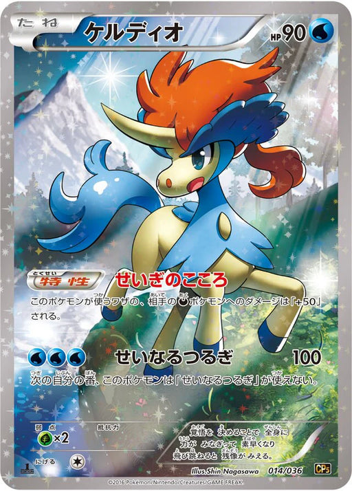 Pokemon Keldeo Holo Mythical Legendary Dream Shine Collection cp5 014/036 Japanese Single Card