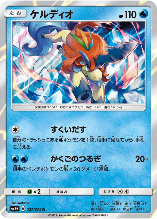 Pokemon Keldeo Holo Shining Legends High Class sm3+ 027/072 Japanese Single Card