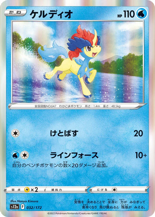 Pokemon Keldeo Holo VSTAR Universe High Class s12a 032/172 Japanese Single Card