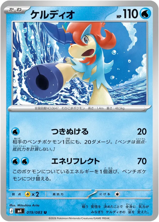 Pokemon Keldeo Non Holo Ninja Spinner M4 019/083 Japanese Single Card