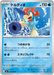Pokemon Keldeo Non Holo Ninja Spinner M4 019/083 Japanese Single Card