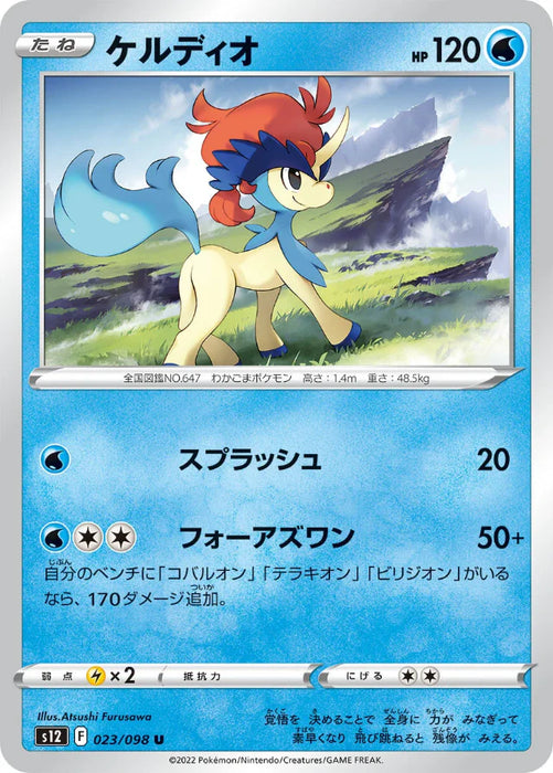Pokemon Keldeo Non Holo Paradigm Trigger s12 023/098 Japanese Single Card