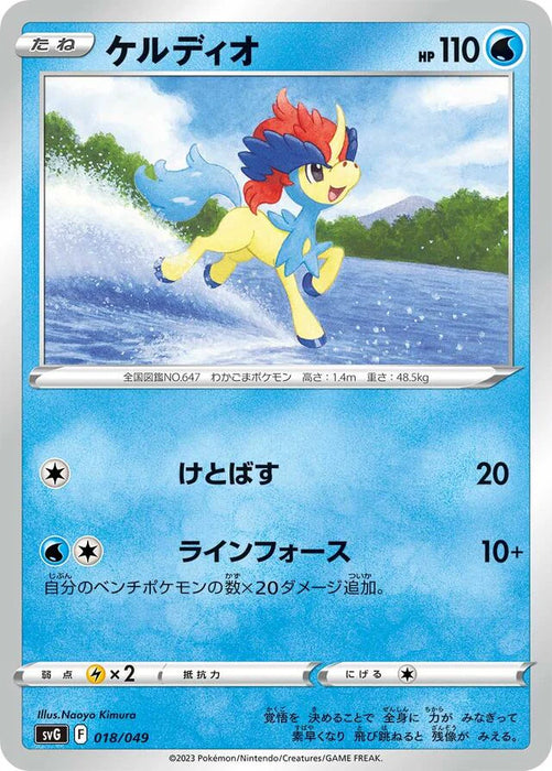 Pokemon Keldeo Non Holo Venusaur Charizard & Blastoise Special Deck Set Ex svG 018/049 Japanese Single Card