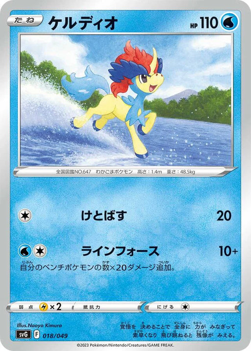 Pokemon Keldeo Non Holo Venusaur Charizard & Blastoise Special Deck Set Ex svG 018/049 Japanese Single Card