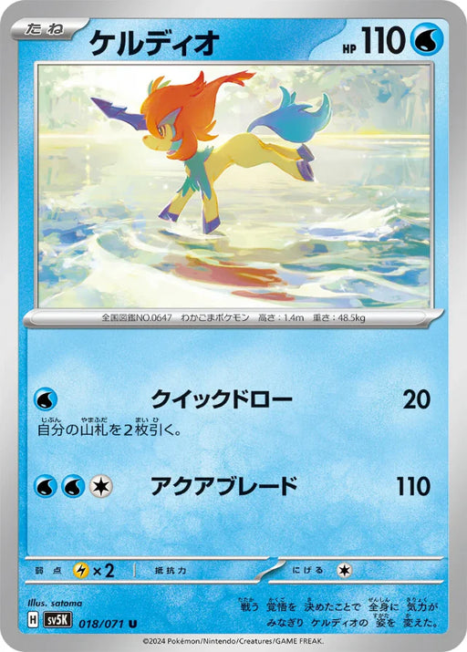 Pokemon Keldeo Non Holo Wild Force sv5K 018/071 Japanese Single Card