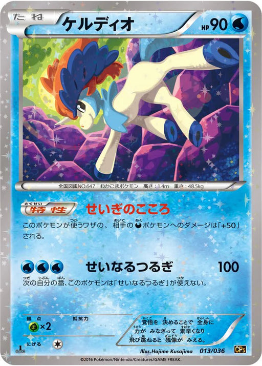 Pokemon Keldeo Reverse Holo Mythical Legendary Dream Shine Collection cp5 013/036 Japanese Single Card