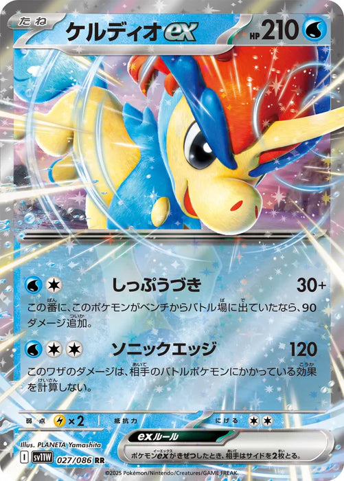 Pokemon Keldeo ex RR White Flare sv11W 027/086 Japanese Single Card