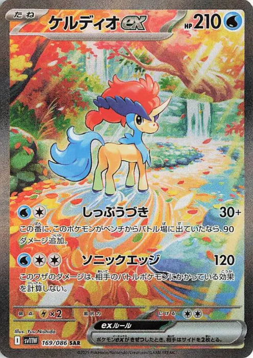 Pokemon Keldeo ex SAR White Flare sv11W 169/086 Japanese Single Card