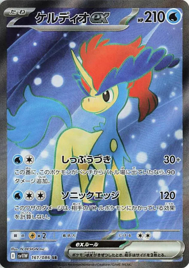 Pokemon Keldeo ex SR White Flare sv11W 161/086 Japanese Single