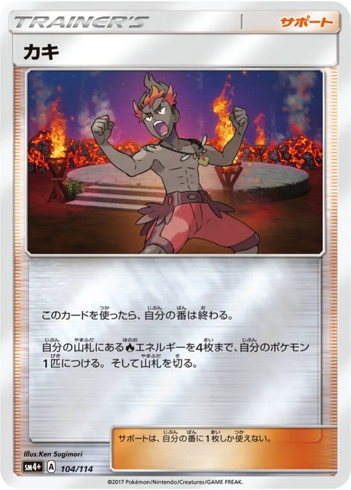 Pokemon Kiawe Reverse Holo GX Battle Boost sm4+ 104/114 Japanese Single Card