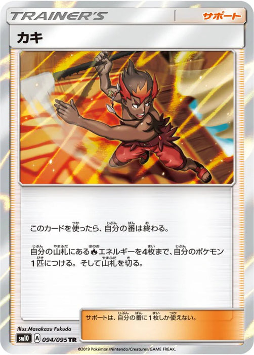 Pokemon Kiawe TR Double Blaze sm10 094/095 Japanese Single Card