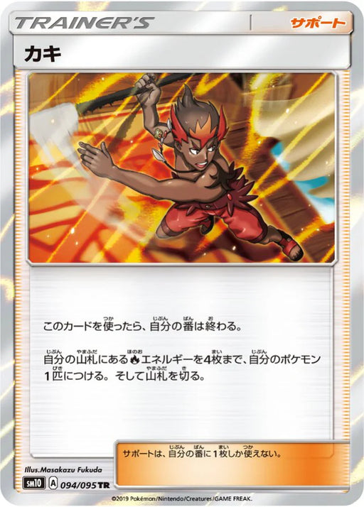 Pokemon Kiawe TR Double Blaze sm10 094/095 Japanese Single Card