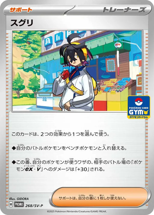 Pokemon Kieran Non Holo Card Gym Promo Card Pack 10 Promo 268/SV-P Japanese Single Card