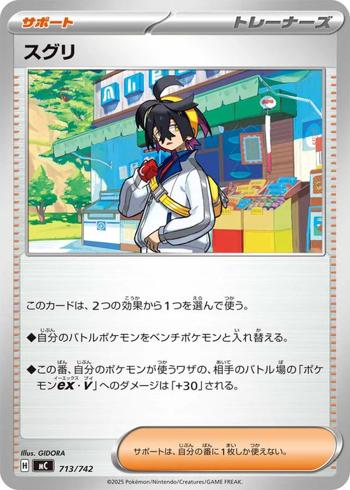 Pokemon Kieran Non Holo Mega Evolution Start Deck 100 MC 713/742 Japanese Single Card