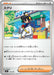 Pokemon Kieran Non Holo Mega Evolution Start Deck 100 MC 713/742 Japanese Single Card