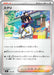 Pokemon Kieran Reverse Holo Mega Evolution Start Deck 100 MC 713/742 Japanese Single Card
