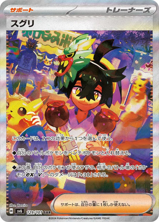 Pokemon Kieran SAR Mask Of Change sv6 129/101 Japanese Single Card