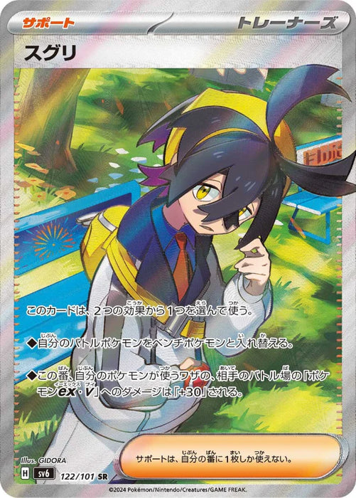 Pokemon Kieran SR Mask Of Change sv6 122/101 Japanese Single Card