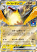 Pokemon Kilowattrel Holo Gym Promo Card Pack 6 Promo 155/SV-P Japanese Single Card