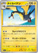 Pokemon Kilowattrel Non Holo Ex Starter Decks svD 045/139 Japanese Single Card