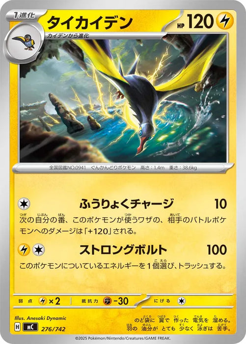 Pokemon Kilowattrel Non Holo Mega Evolution Start Deck 100 MC 276/742 Japanese Single Card
