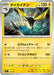 Pokemon Kilowattrel Non Holo Mega Evolution Start Deck 100 MC 276/742 Japanese Single Card