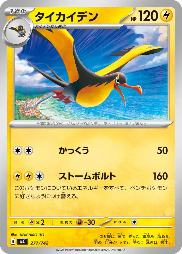 Pokemon Kilowattrel Non Holo Mega Evolution Start Deck 100 MC 277 742 