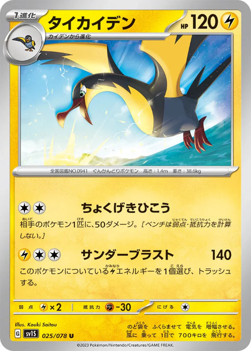 Pokemon Kilowattrel Non Holo Scarlet ex sv1S 025/078 Japanese Single Card