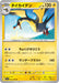 Pokemon Kilowattrel Non Holo Scarlet ex sv1S 025/078 Japanese Single Card