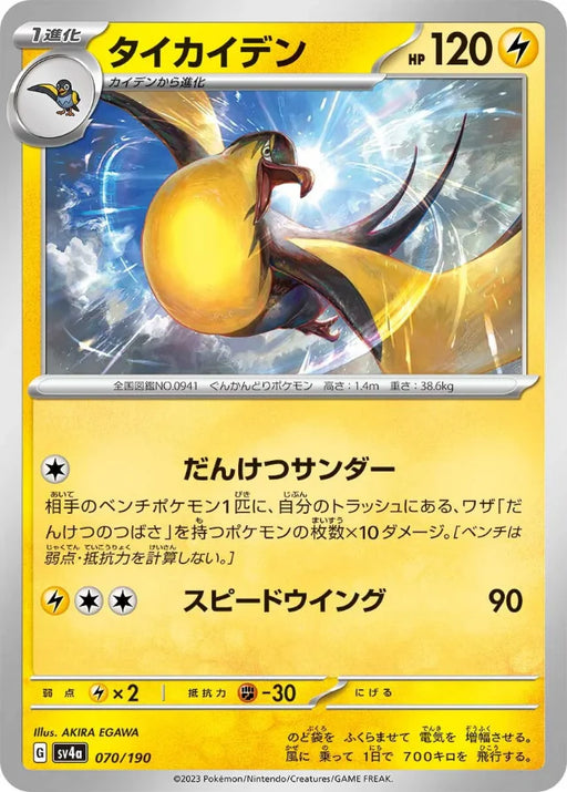Pokemon Kilowattrel Non Holo Shiny Treasure ex High Class sv4a 070/190 Japanese Single Card