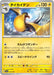 Pokemon Kilowattrel Non Holo Shiny Treasure ex High Class sv4a 070/190 Japanese Single Card