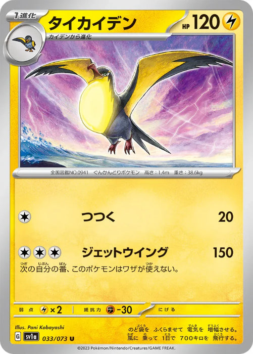 Pokemon Kilowattrel Non Holo Triplet Beat sv1a 033/073 Japanese Single Card