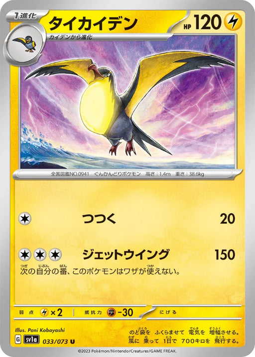Pokemon Kilowattrel Non Holo Triplet Beat sv1a 033/073 Japanese Single Card