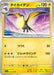 Pokemon Kilowattrel Non Holo Triplet Beat sv1a 033/073 Japanese Single Card