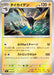 Pokemon Kilowattrel Reverse Holo Mega Evolution Start Deck 100 MC 276/742 Japanese Single Card