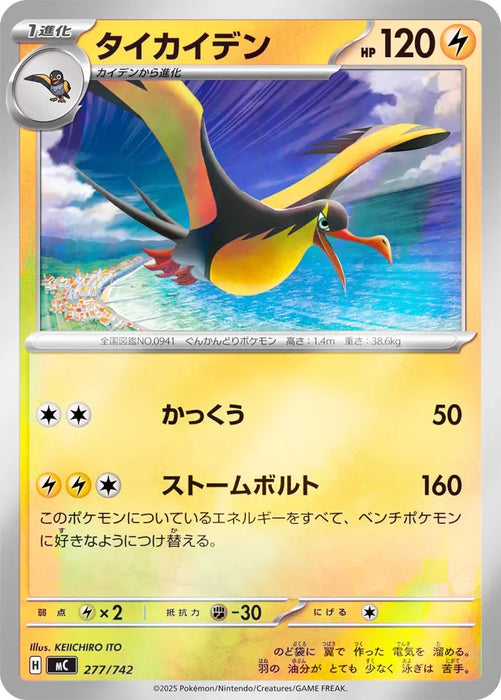 Pokemon Kilowattrel Reverse Holo Mega Evolution Start Deck 100 MC 277/742 Japanese Single Card