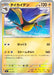 Pokemon Kilowattrel Reverse Holo Mega Evolution Start Deck 100 MC 277/742 Japanese Single Card